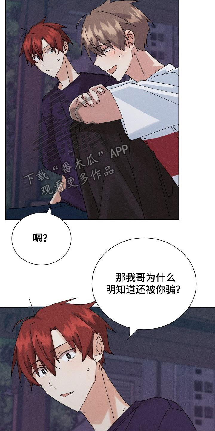 《失忆陷阱》漫画最新章节第32章：不是那种人免费下拉式在线观看章节第【10】张图片