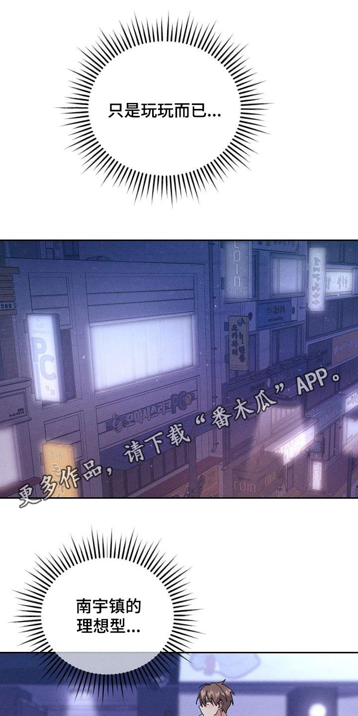 《失忆陷阱》漫画最新章节第32章：不是那种人免费下拉式在线观看章节第【25】张图片