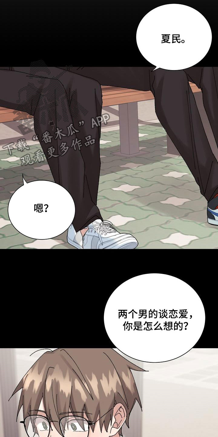 《失忆陷阱》漫画最新章节第33章：不喜欢你了免费下拉式在线观看章节第【10】张图片