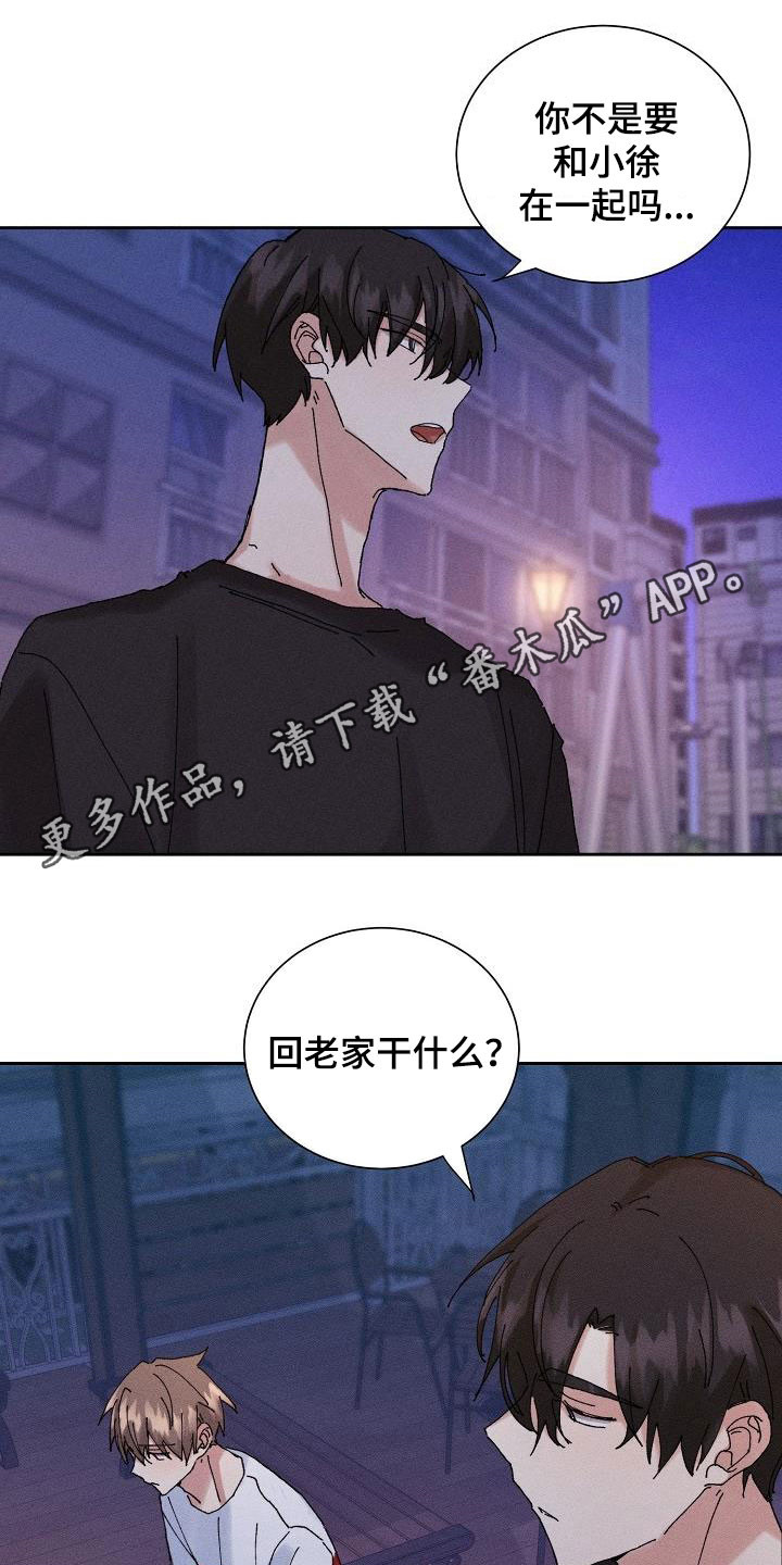 《失忆陷阱》漫画最新章节第33章：不喜欢你了免费下拉式在线观看章节第【23】张图片