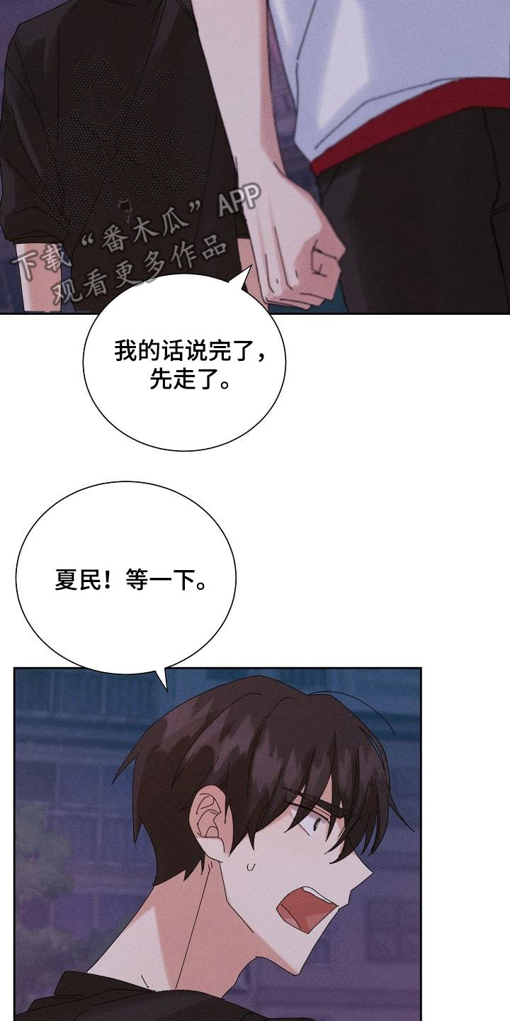 《失忆陷阱》漫画最新章节第33章：不喜欢你了免费下拉式在线观看章节第【14】张图片