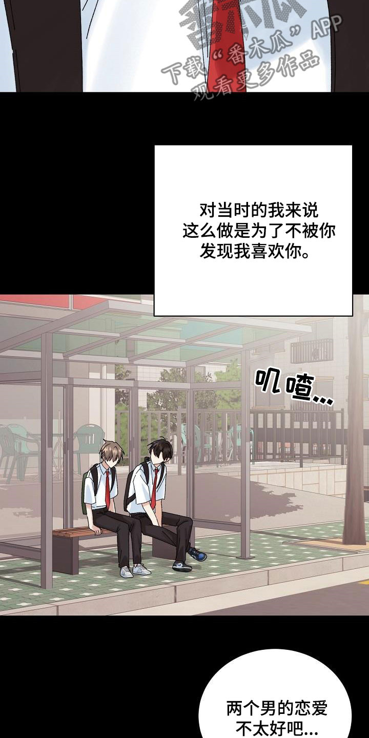 《失忆陷阱》漫画最新章节第33章：不喜欢你了免费下拉式在线观看章节第【8】张图片