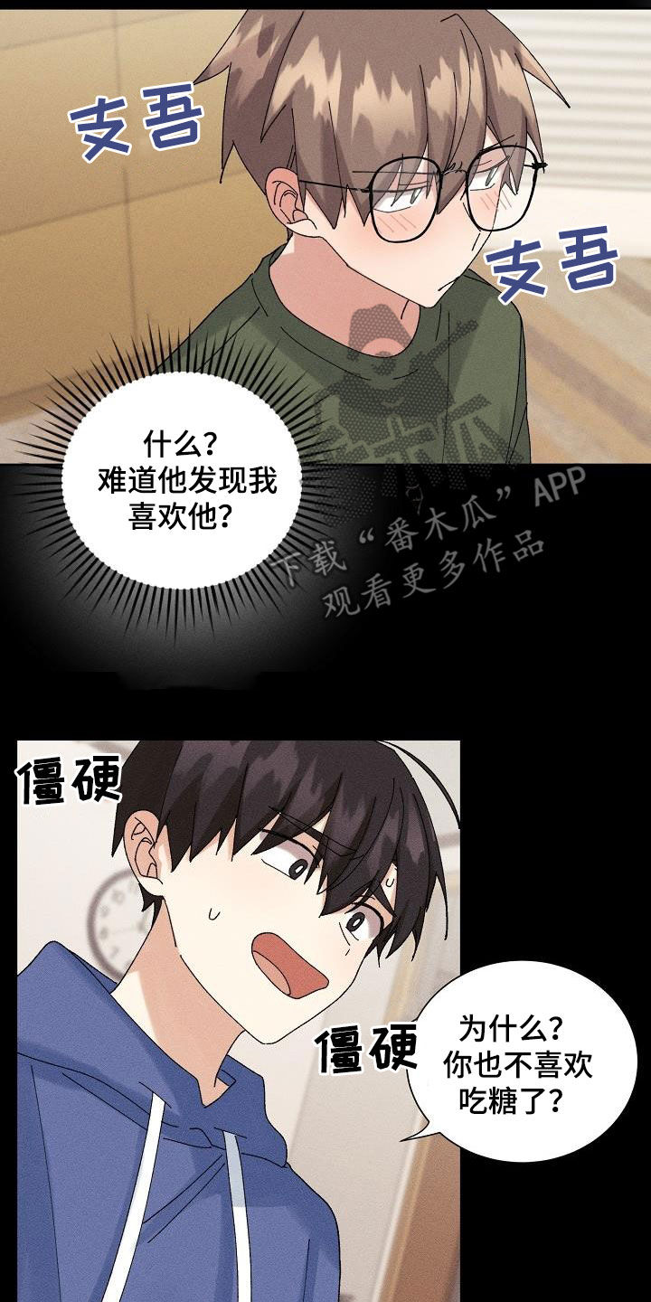 《失忆陷阱》漫画最新章节第37章：预谋免费下拉式在线观看章节第【14】张图片