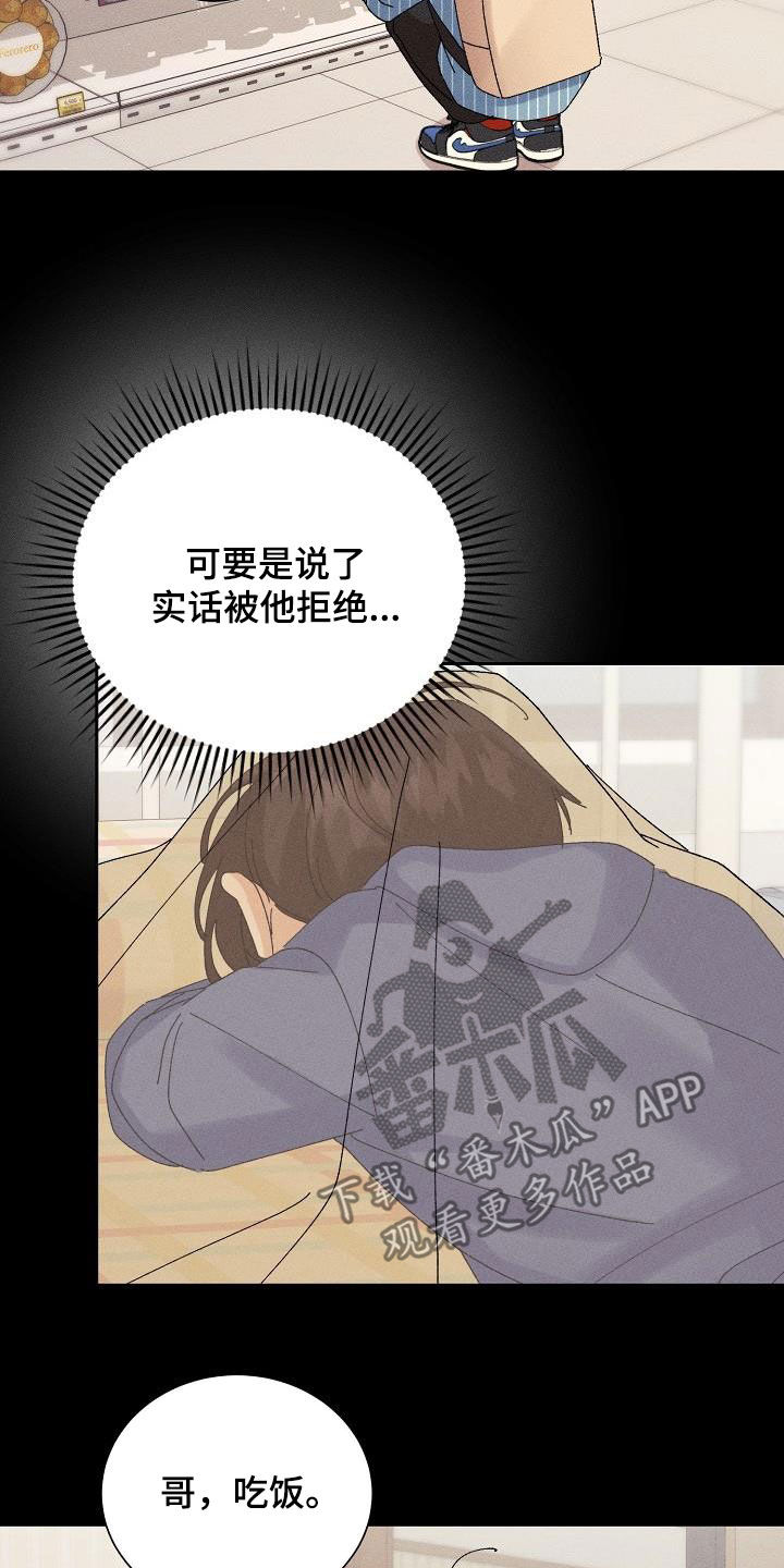 《失忆陷阱》漫画最新章节第37章：预谋免费下拉式在线观看章节第【10】张图片