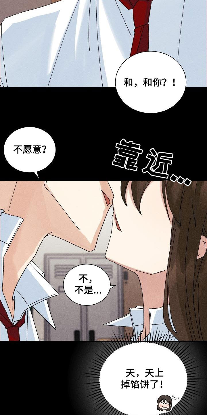 《失忆陷阱》漫画最新章节第38章：就一次免费下拉式在线观看章节第【19】张图片