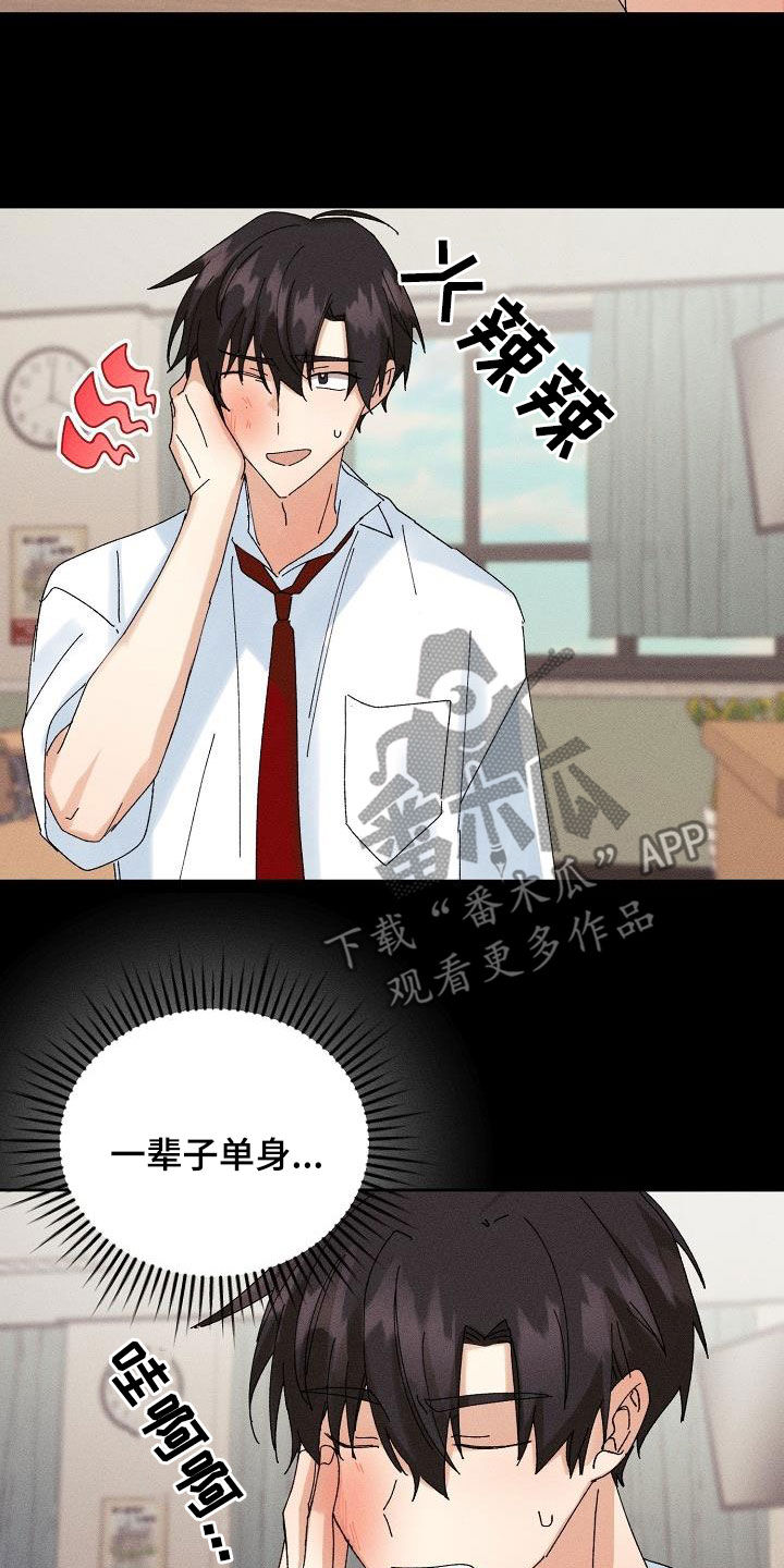 《失忆陷阱》漫画最新章节第38章：就一次免费下拉式在线观看章节第【14】张图片