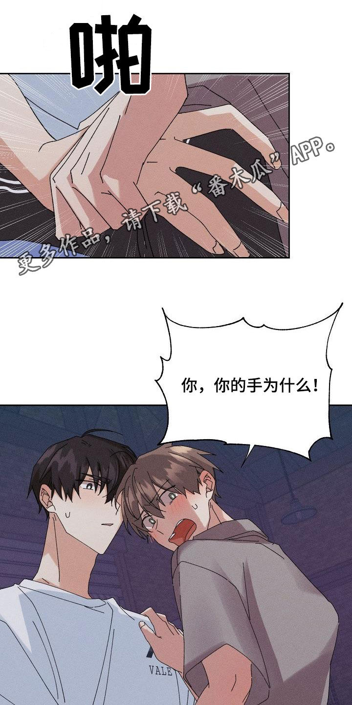 《失忆陷阱》漫画最新章节第40章：脱困免费下拉式在线观看章节第【22】张图片