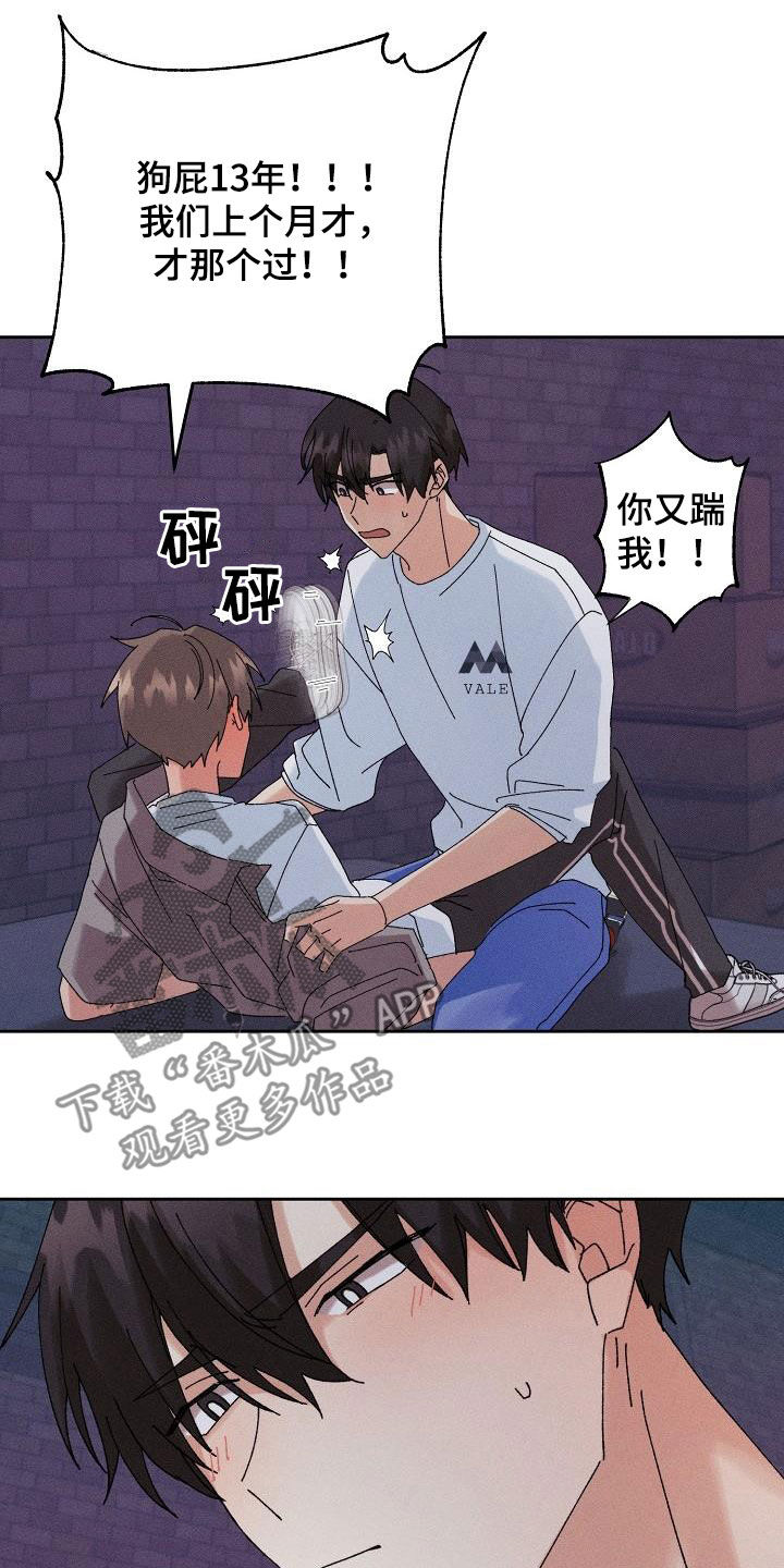 《失忆陷阱》漫画最新章节第40章：脱困免费下拉式在线观看章节第【16】张图片