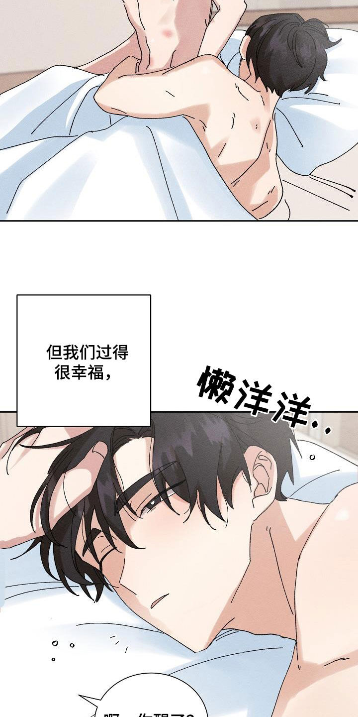 《失忆陷阱》漫画最新章节第43章：【番外】准备惊喜免费下拉式在线观看章节第【18】张图片