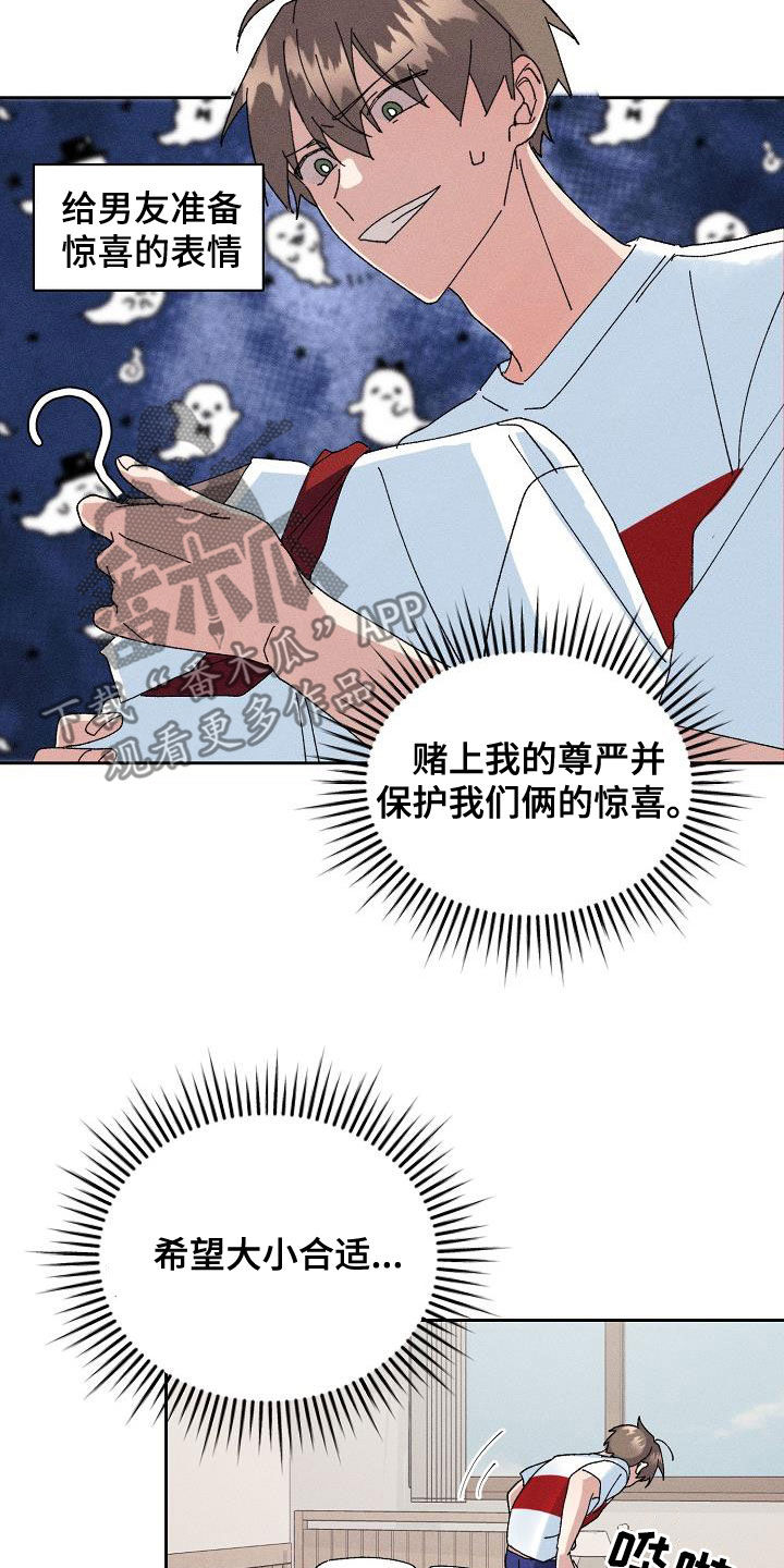 《失忆陷阱》漫画最新章节第43章：【番外】准备惊喜免费下拉式在线观看章节第【4】张图片