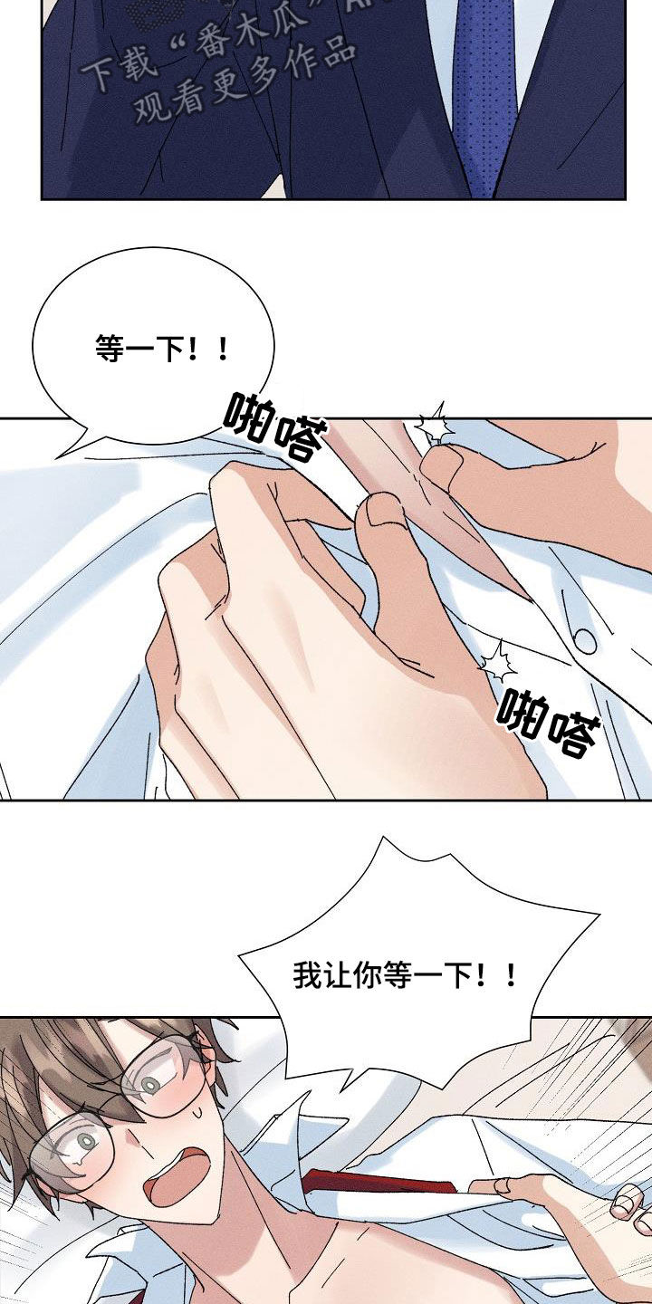 《失忆陷阱》漫画最新章节第44章：【番外】老实待着免费下拉式在线观看章节第【11】张图片