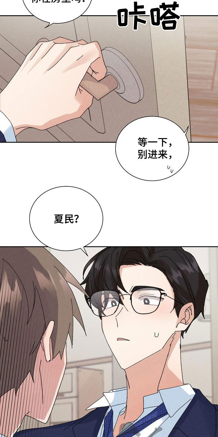 《失忆陷阱》漫画最新章节第44章：【番外】老实待着免费下拉式在线观看章节第【18】张图片