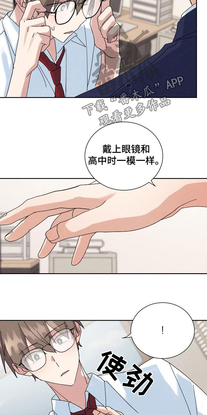 《失忆陷阱》漫画最新章节第44章：【番外】老实待着免费下拉式在线观看章节第【13】张图片