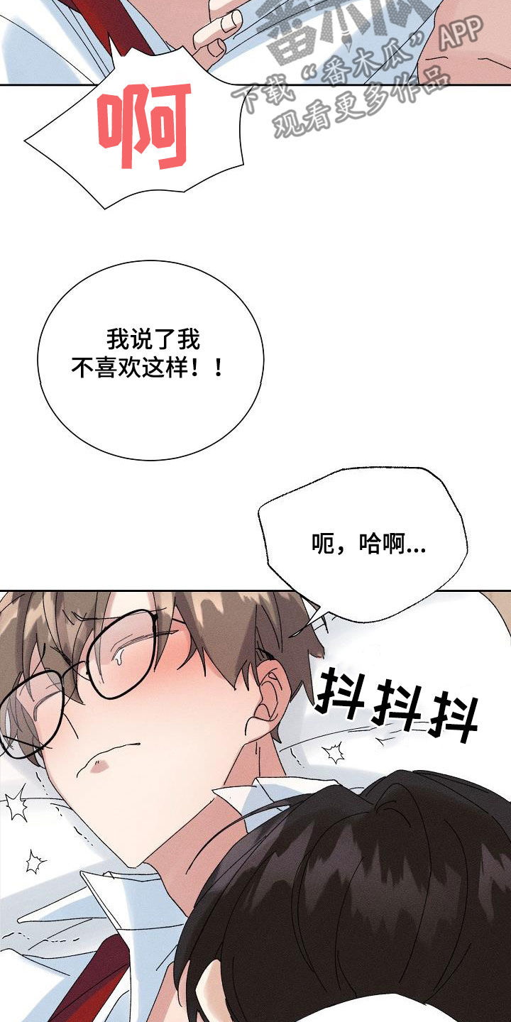 《失忆陷阱》漫画最新章节第44章：【番外】老实待着免费下拉式在线观看章节第【9】张图片