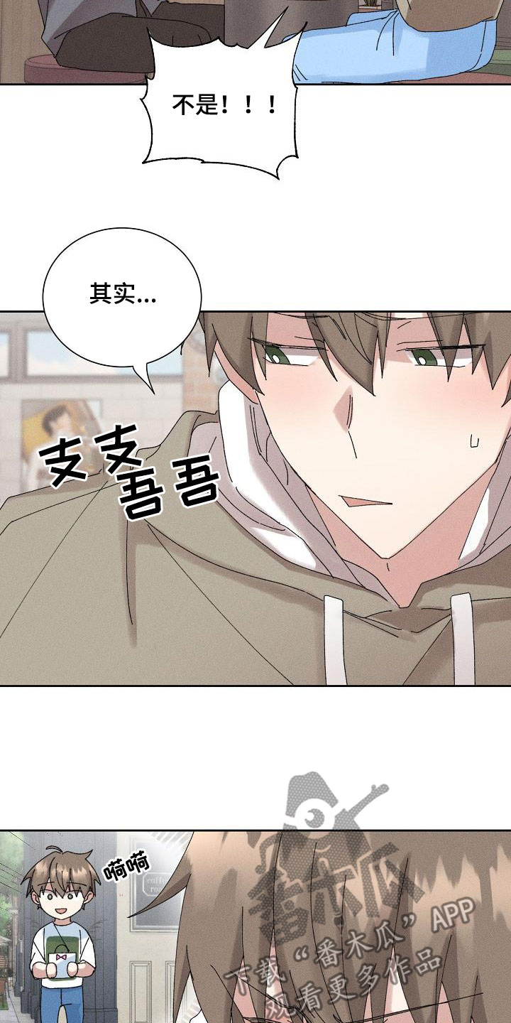 《失忆陷阱》漫画最新章节第46章：【番外】朋友帮帮我免费下拉式在线观看章节第【16】张图片