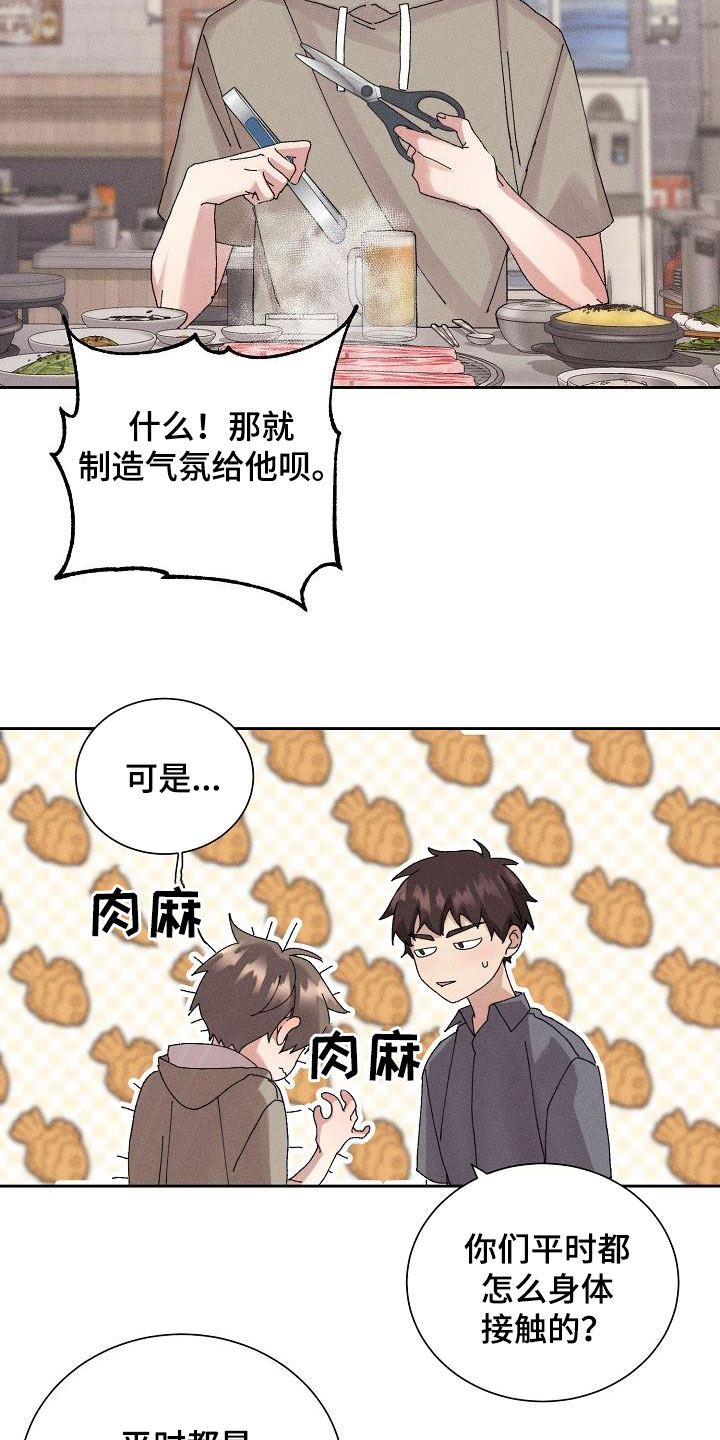 《失忆陷阱》漫画最新章节第46章：【番外】朋友帮帮我免费下拉式在线观看章节第【8】张图片