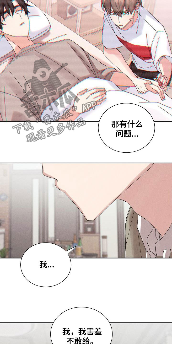 《失忆陷阱》漫画最新章节第46章：【番外】朋友帮帮我免费下拉式在线观看章节第【13】张图片