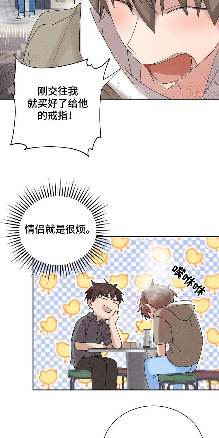 《失忆陷阱》漫画最新章节第46章：【番外】朋友帮帮我免费下拉式在线观看章节第【15】张图片