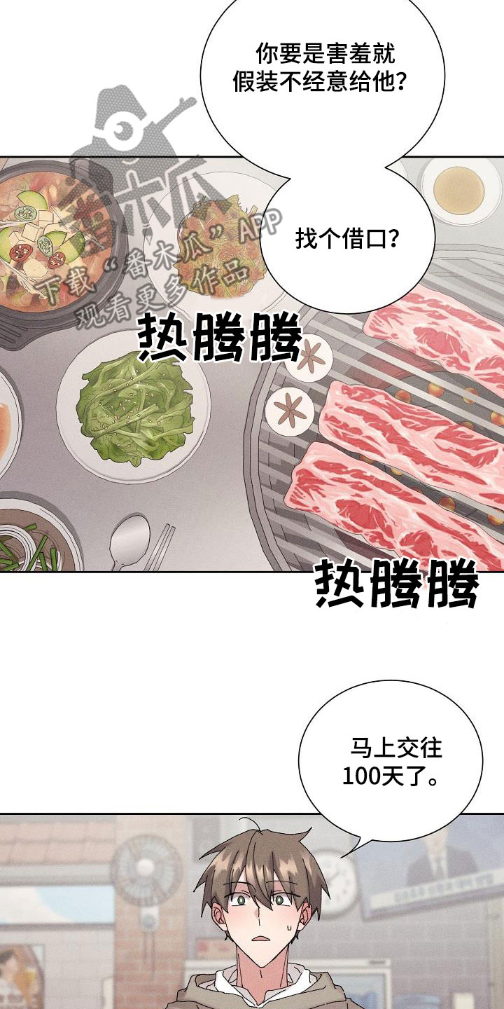 《失忆陷阱》漫画最新章节第46章：【番外】朋友帮帮我免费下拉式在线观看章节第【9】张图片