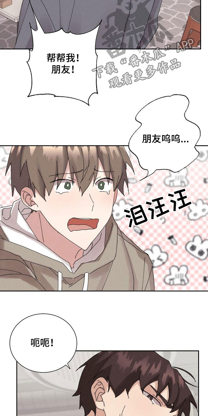 《失忆陷阱》漫画最新章节第46章：【番外】朋友帮帮我免费下拉式在线观看章节第【11】张图片