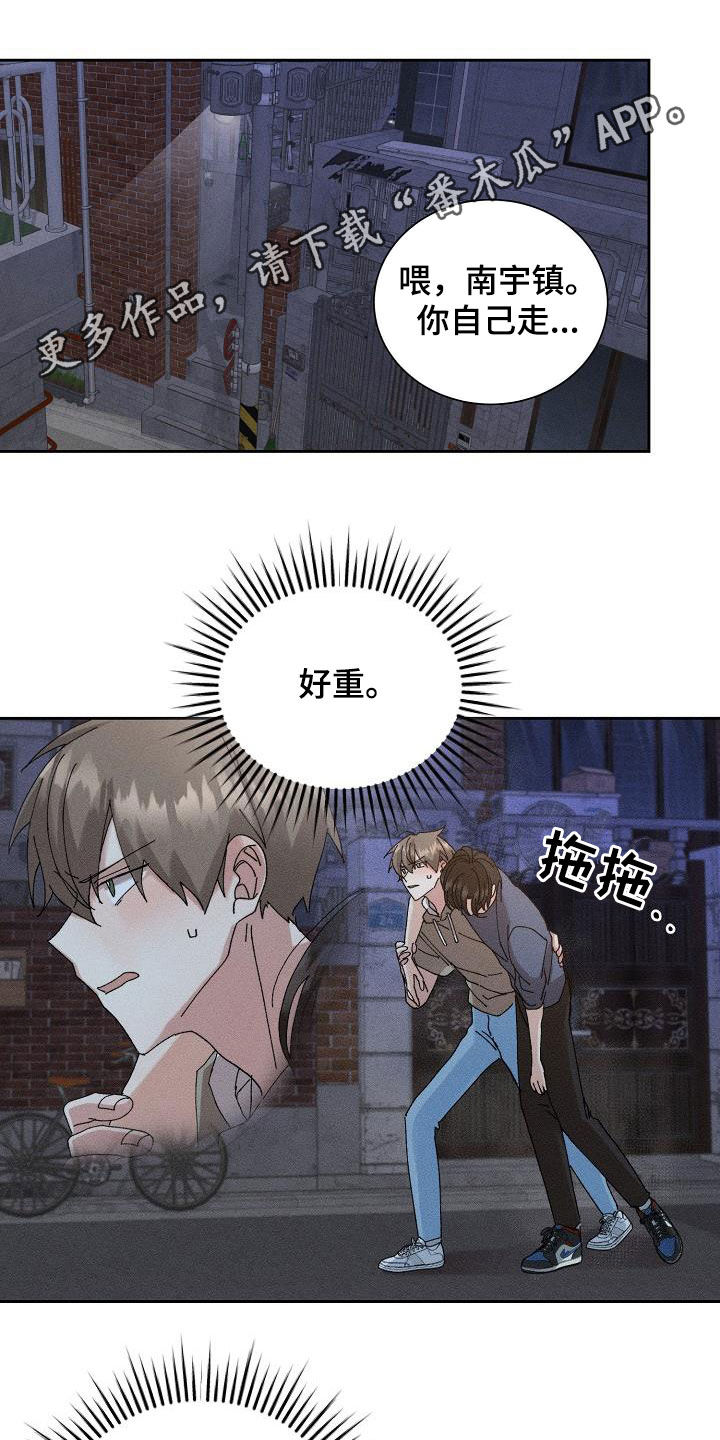 《失忆陷阱》漫画最新章节第47章：【番外】喝醉免费下拉式在线观看章节第【20】张图片