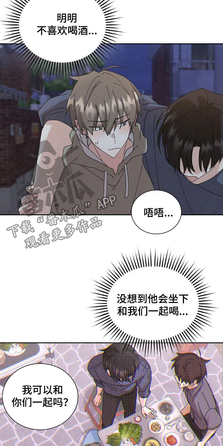 《失忆陷阱》漫画最新章节第47章：【番外】喝醉免费下拉式在线观看章节第【19】张图片