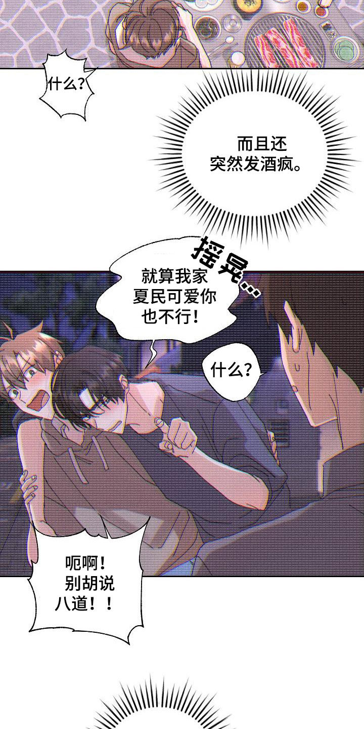 《失忆陷阱》漫画最新章节第47章：【番外】喝醉免费下拉式在线观看章节第【18】张图片