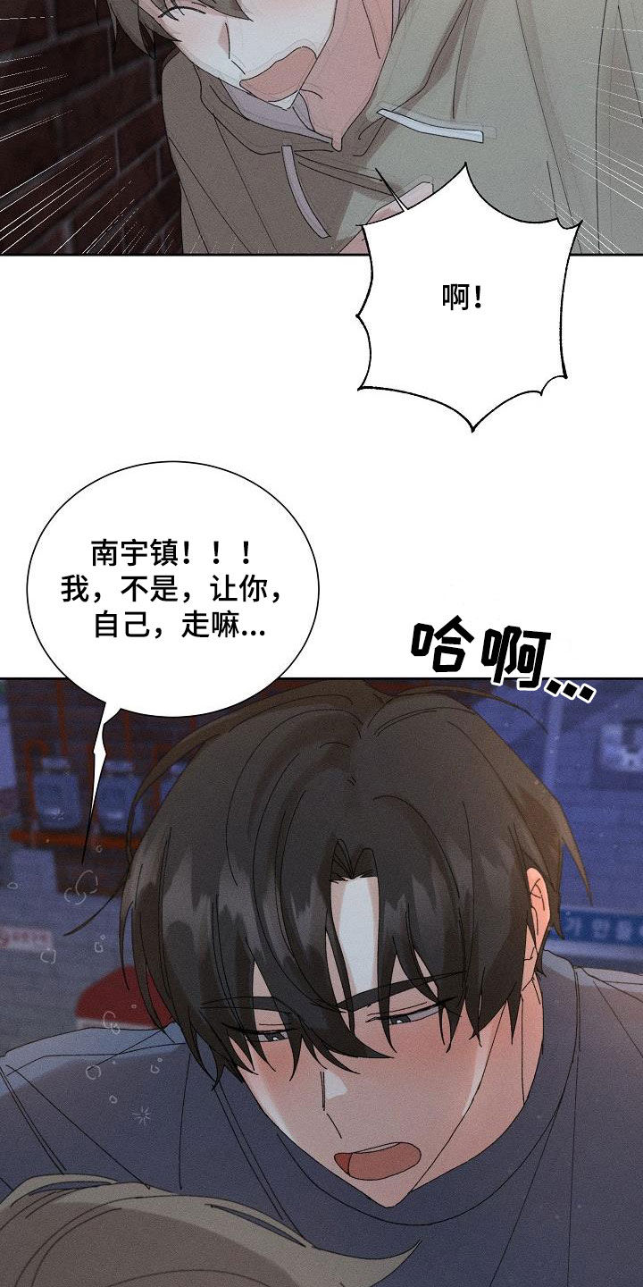 《失忆陷阱》漫画最新章节第47章：【番外】喝醉免费下拉式在线观看章节第【16】张图片