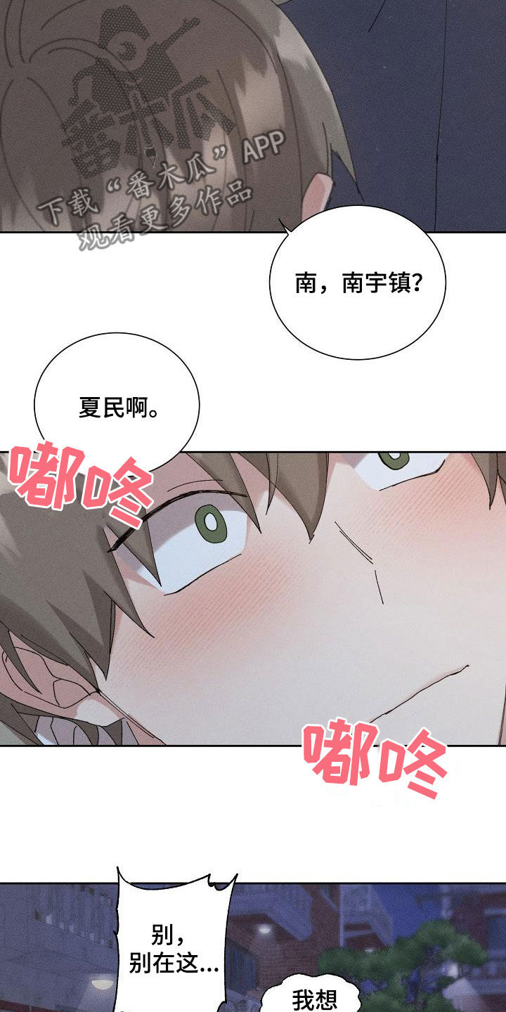 《失忆陷阱》漫画最新章节第47章：【番外】喝醉免费下拉式在线观看章节第【15】张图片