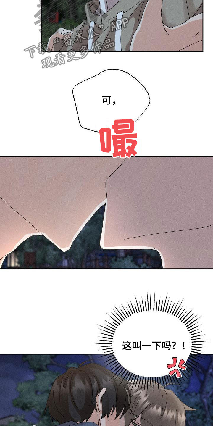 《失忆陷阱》漫画最新章节第47章：【番外】喝醉免费下拉式在线观看章节第【3】张图片