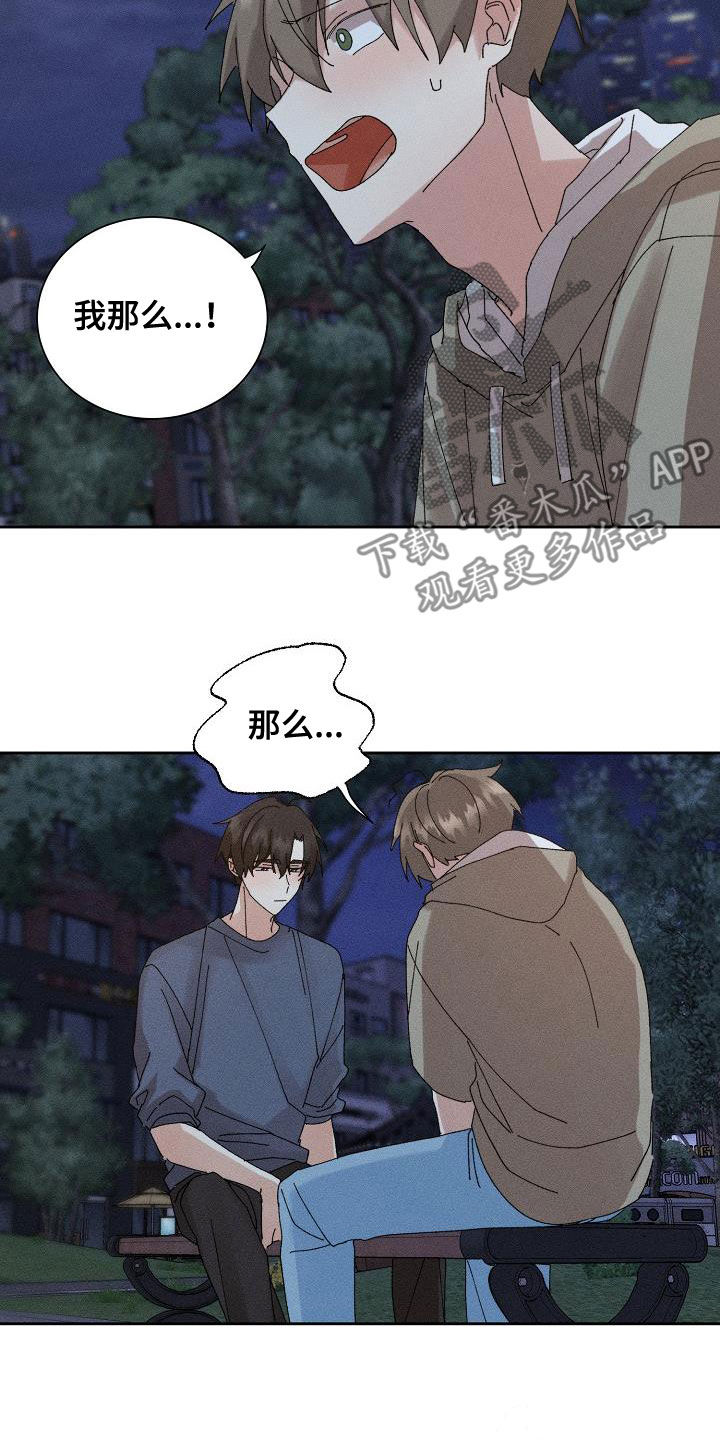 《失忆陷阱》漫画最新章节第48章：【番外】一百天免费下拉式在线观看章节第【16】张图片