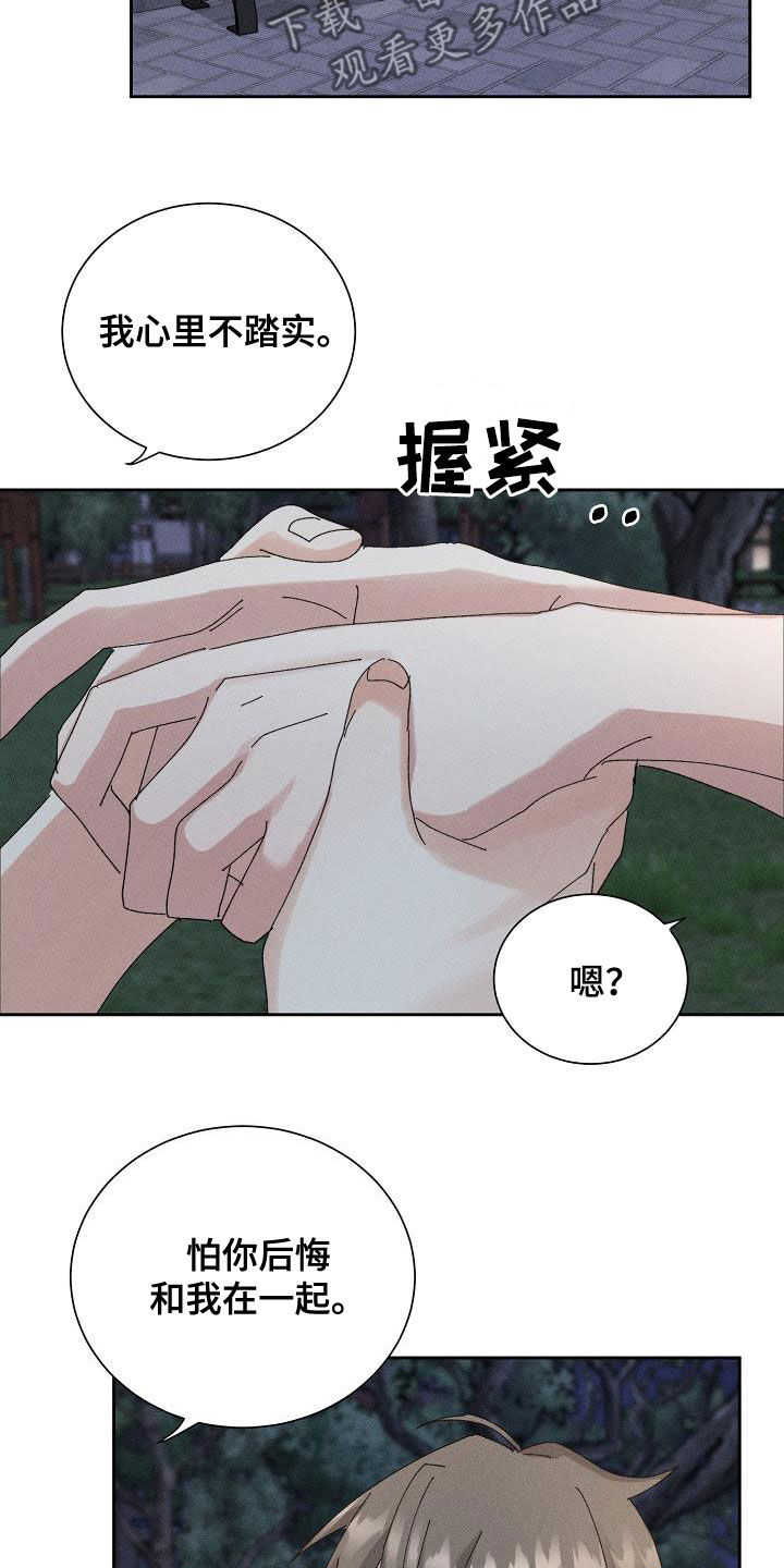 《失忆陷阱》漫画最新章节第48章：【番外】一百天免费下拉式在线观看章节第【20】张图片