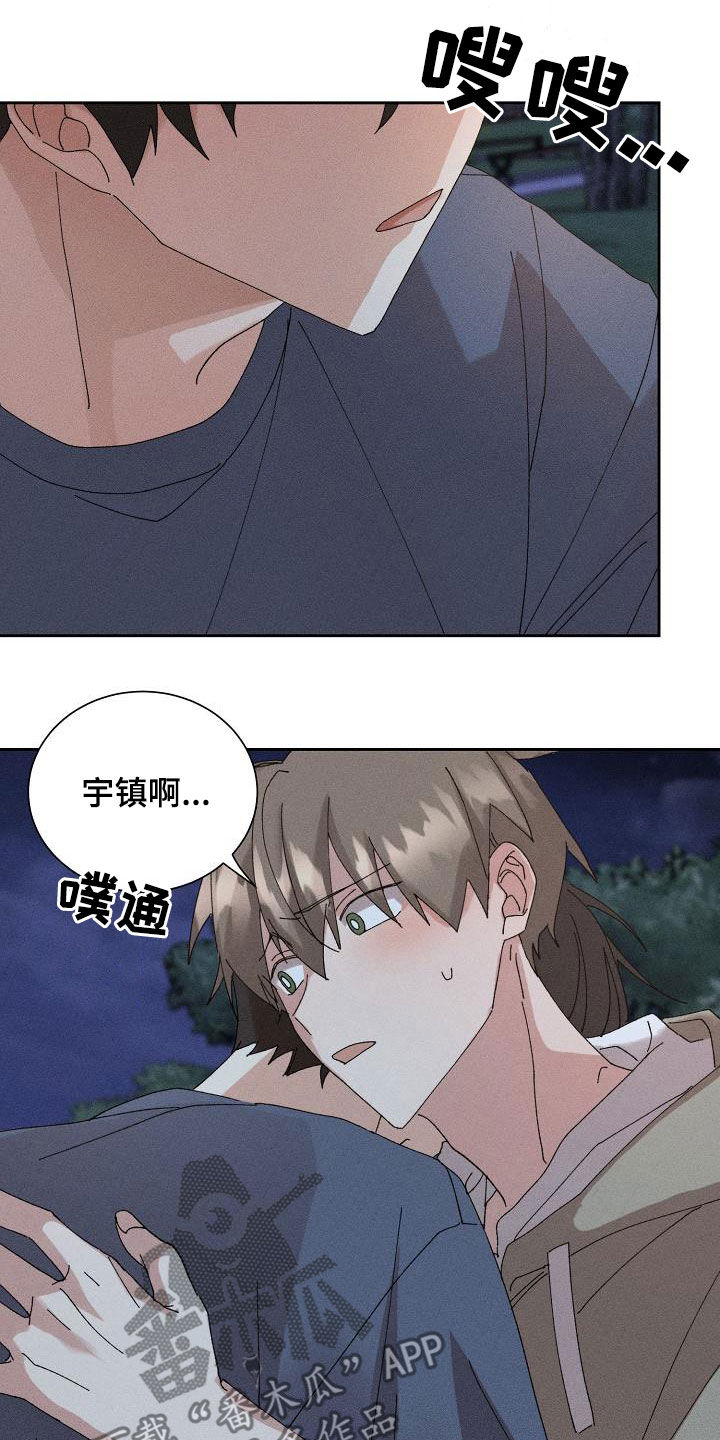 《失忆陷阱》漫画最新章节第48章：【番外】一百天免费下拉式在线观看章节第【15】张图片