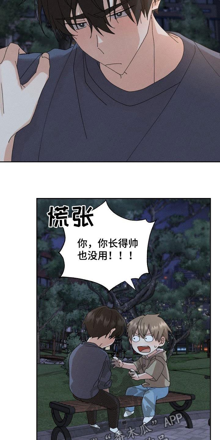 《失忆陷阱》漫画最新章节第48章：【番外】一百天免费下拉式在线观看章节第【21】张图片