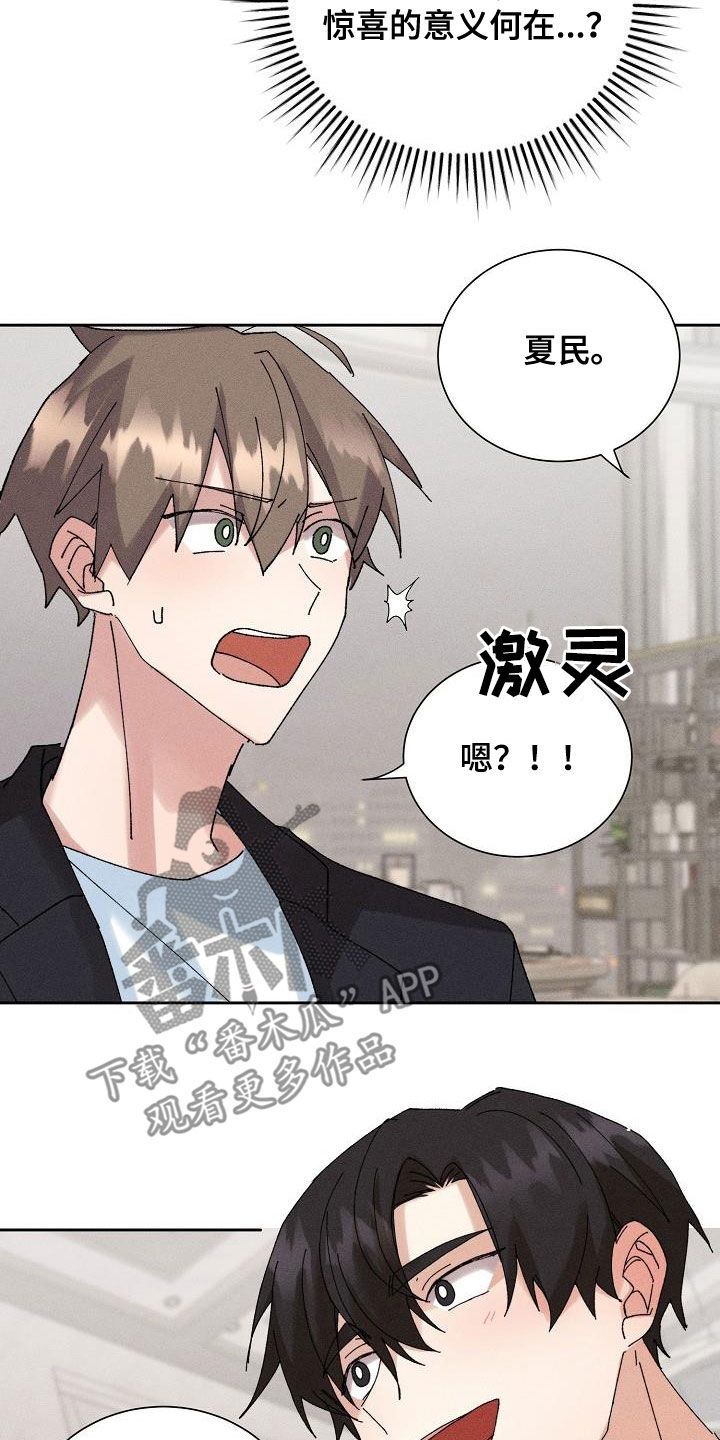 《失忆陷阱》漫画最新章节第49章：【番外】礼物免费下拉式在线观看章节第【9】张图片