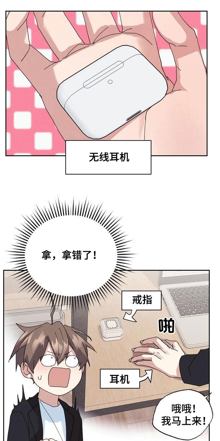 《失忆陷阱》漫画最新章节第49章：【番外】礼物免费下拉式在线观看章节第【15】张图片