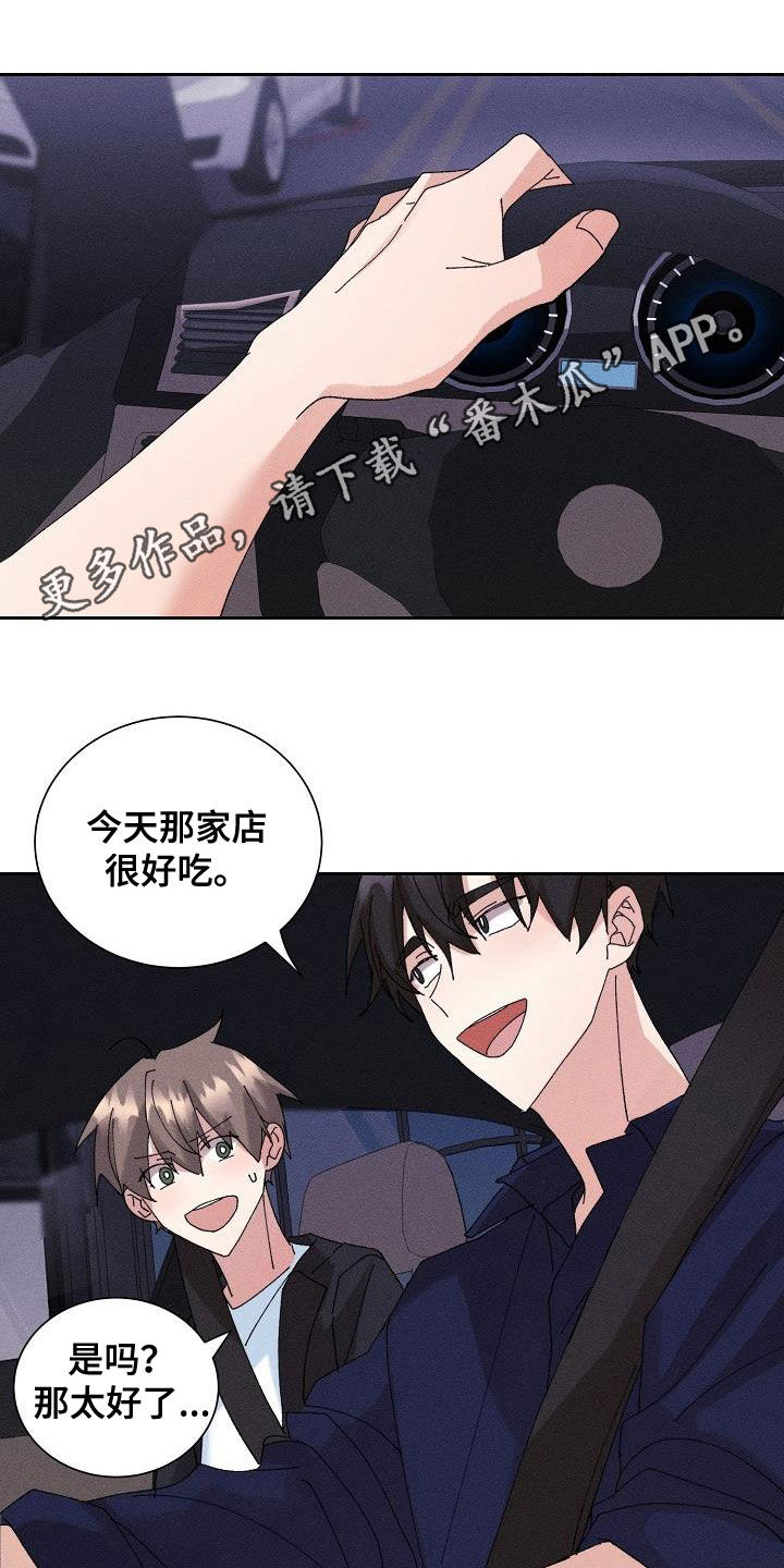 《失忆陷阱》漫画最新章节第50章：【番外】还剩五分钟免费下拉式在线观看章节第【21】张图片