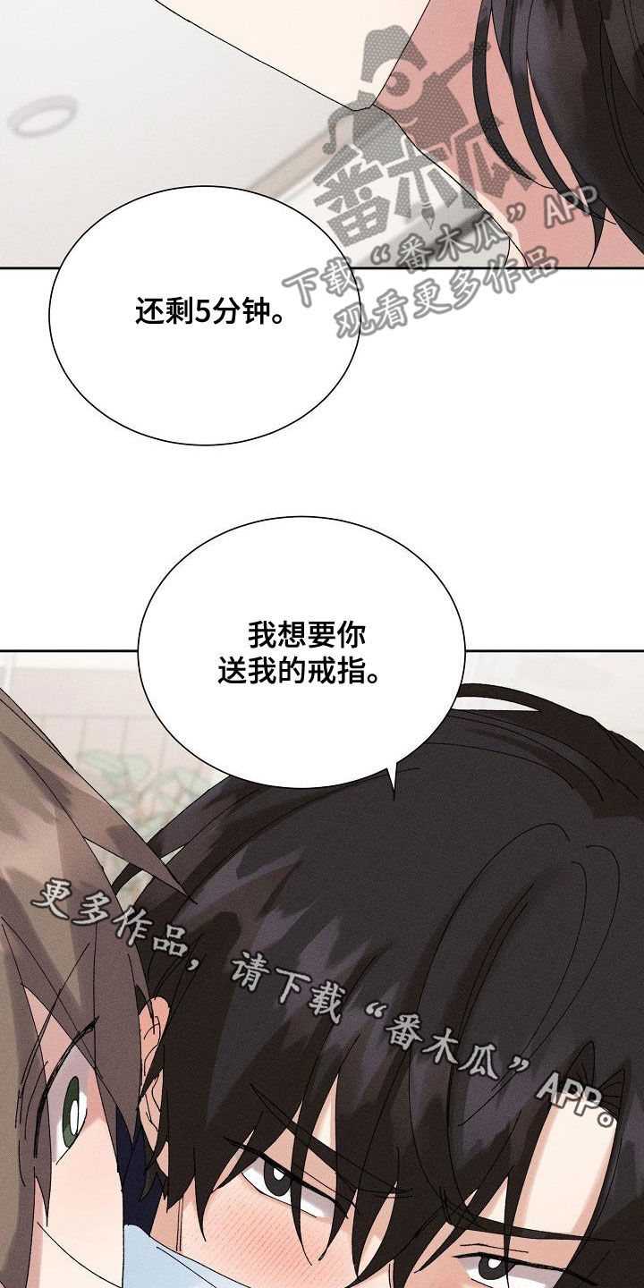 《失忆陷阱》漫画最新章节第50章：【番外】还剩五分钟免费下拉式在线观看章节第【2】张图片