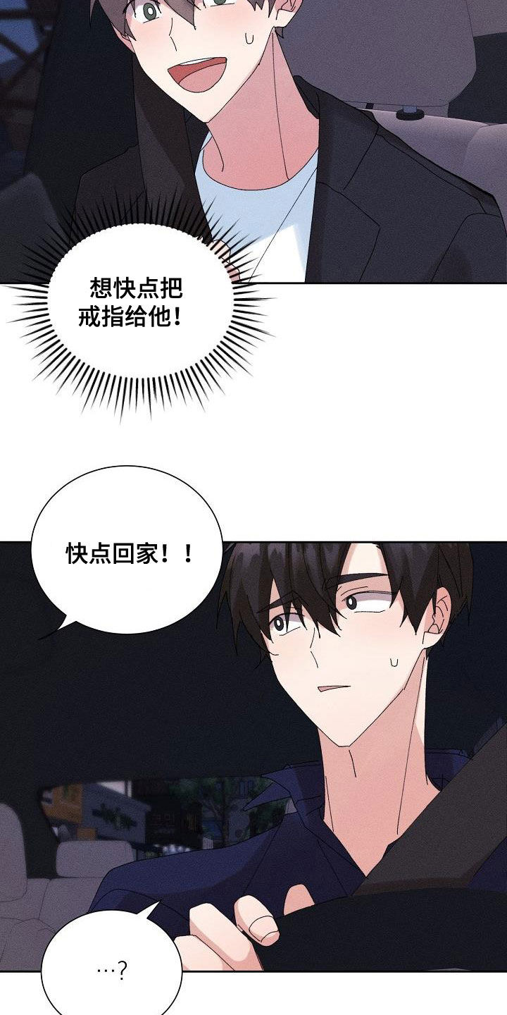 《失忆陷阱》漫画最新章节第50章：【番外】还剩五分钟免费下拉式在线观看章节第【19】张图片