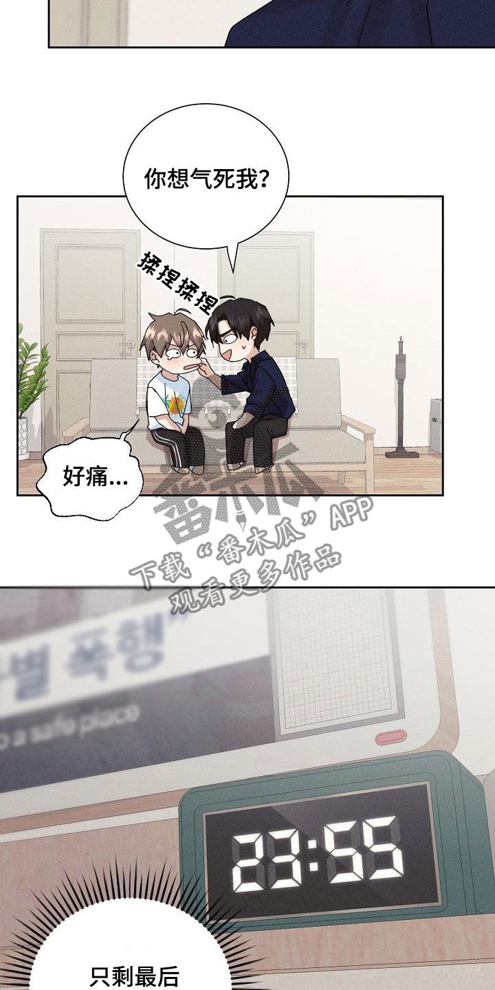 《失忆陷阱》漫画最新章节第50章：【番外】还剩五分钟免费下拉式在线观看章节第【9】张图片