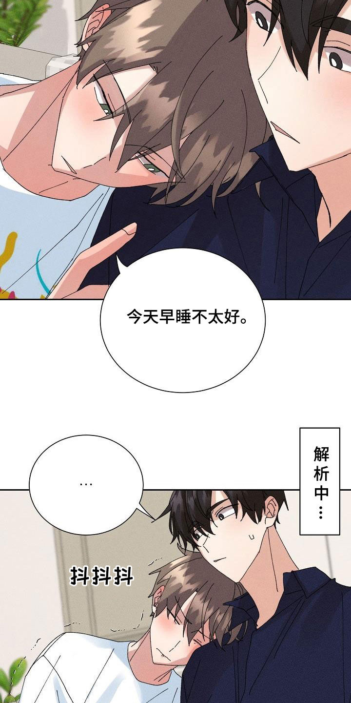 《失忆陷阱》漫画最新章节第50章：【番外】还剩五分钟免费下拉式在线观看章节第【13】张图片