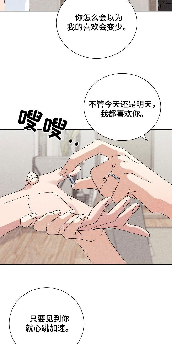 《失忆陷阱》漫画最新章节第51章：【番外】不会变少免费下拉式在线观看章节第【3】张图片