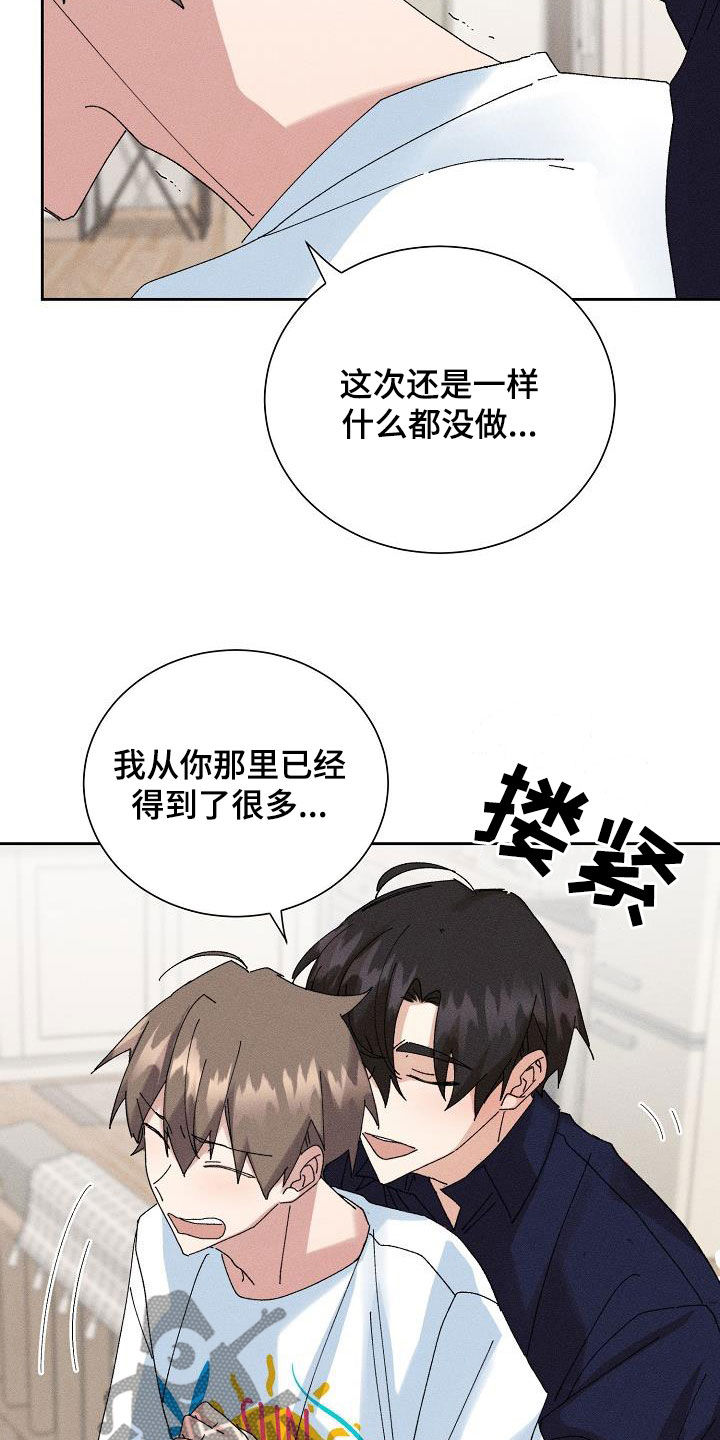 《失忆陷阱》漫画最新章节第51章：【番外】不会变少免费下拉式在线观看章节第【21】张图片