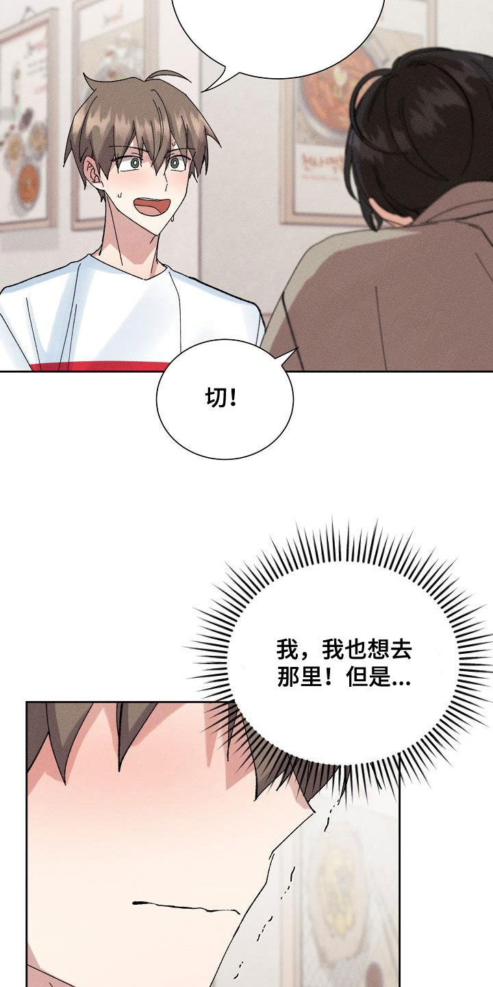 《失忆陷阱》漫画最新章节第53章：【番外】破罐子破摔免费下拉式在线观看章节第【25】张图片