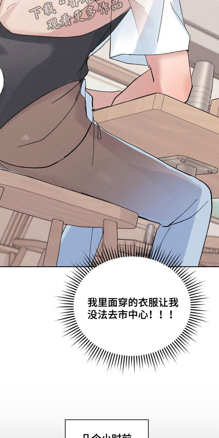 《失忆陷阱》漫画最新章节第53章：【番外】破罐子破摔免费下拉式在线观看章节第【23】张图片