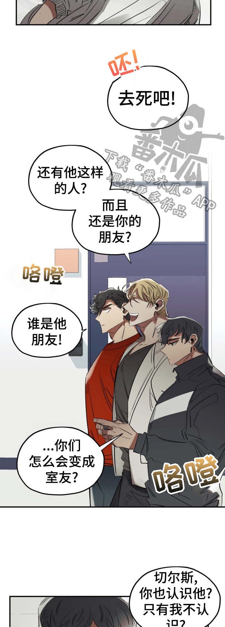 《真心话游戏》漫画最新章节第2章：冤家免费下拉式在线观看章节第【2】张图片