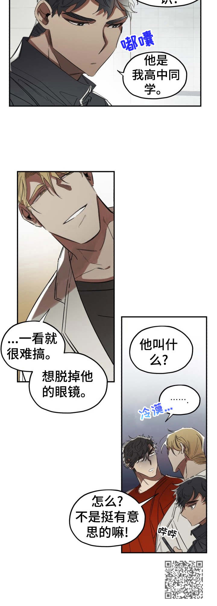 《真心话游戏》漫画最新章节第2章：冤家免费下拉式在线观看章节第【1】张图片