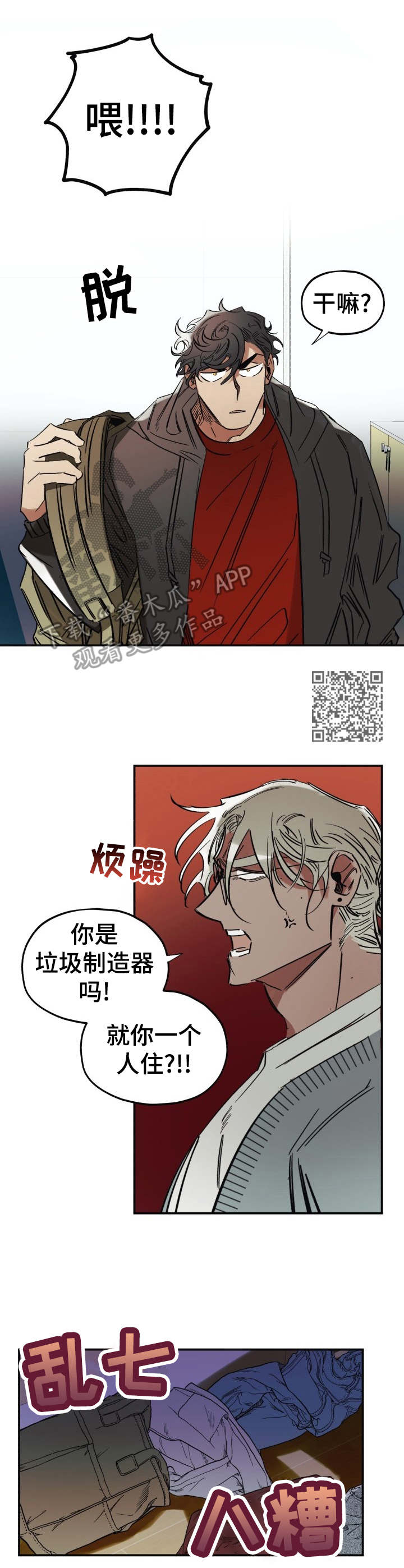 《真心话游戏》漫画最新章节第3章：脏乱差免费下拉式在线观看章节第【6】张图片