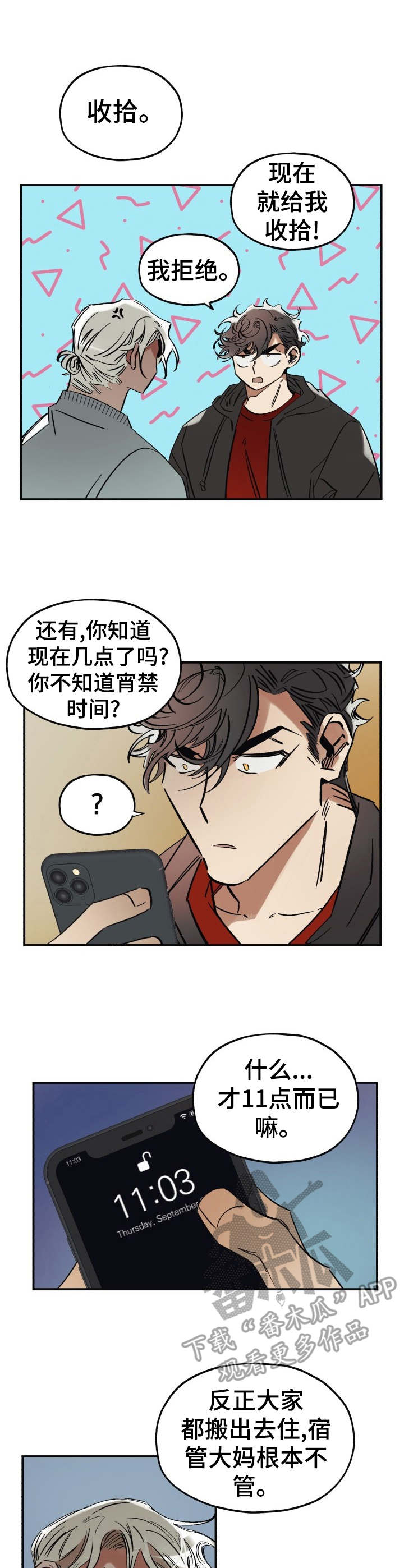 《真心话游戏》漫画最新章节第3章：脏乱差免费下拉式在线观看章节第【5】张图片