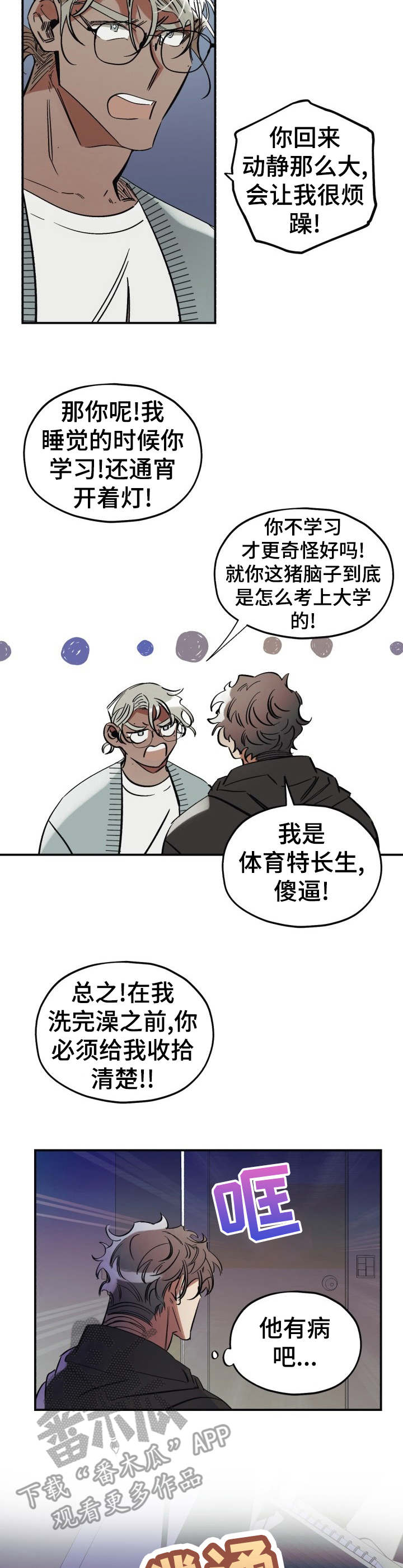 《真心话游戏》漫画最新章节第3章：脏乱差免费下拉式在线观看章节第【4】张图片